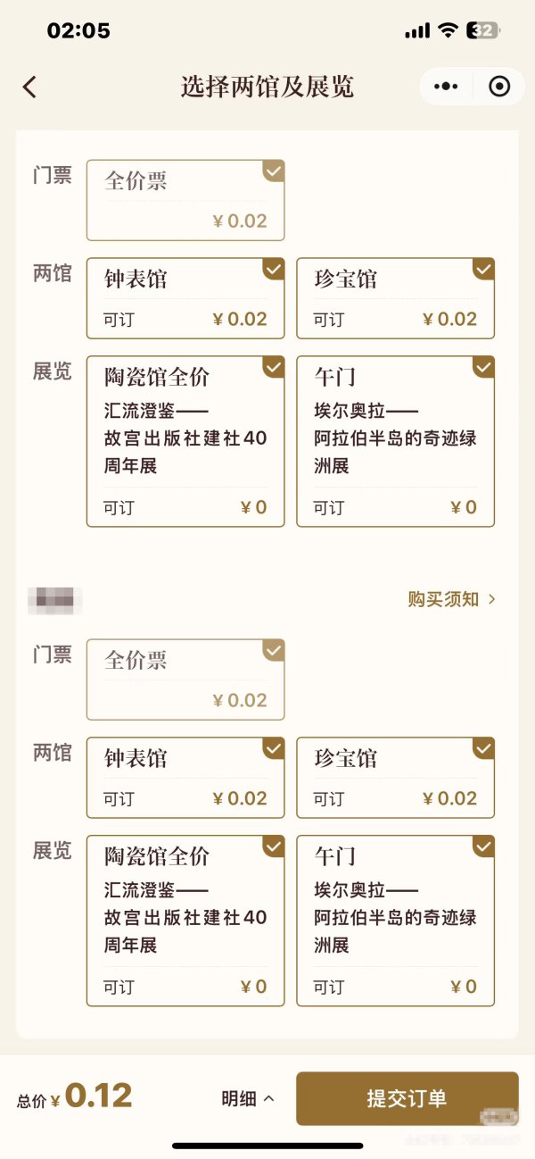 网上配资账号 系统故障2分钱买到故宫门票，故宫回应：将重新生成正确订单